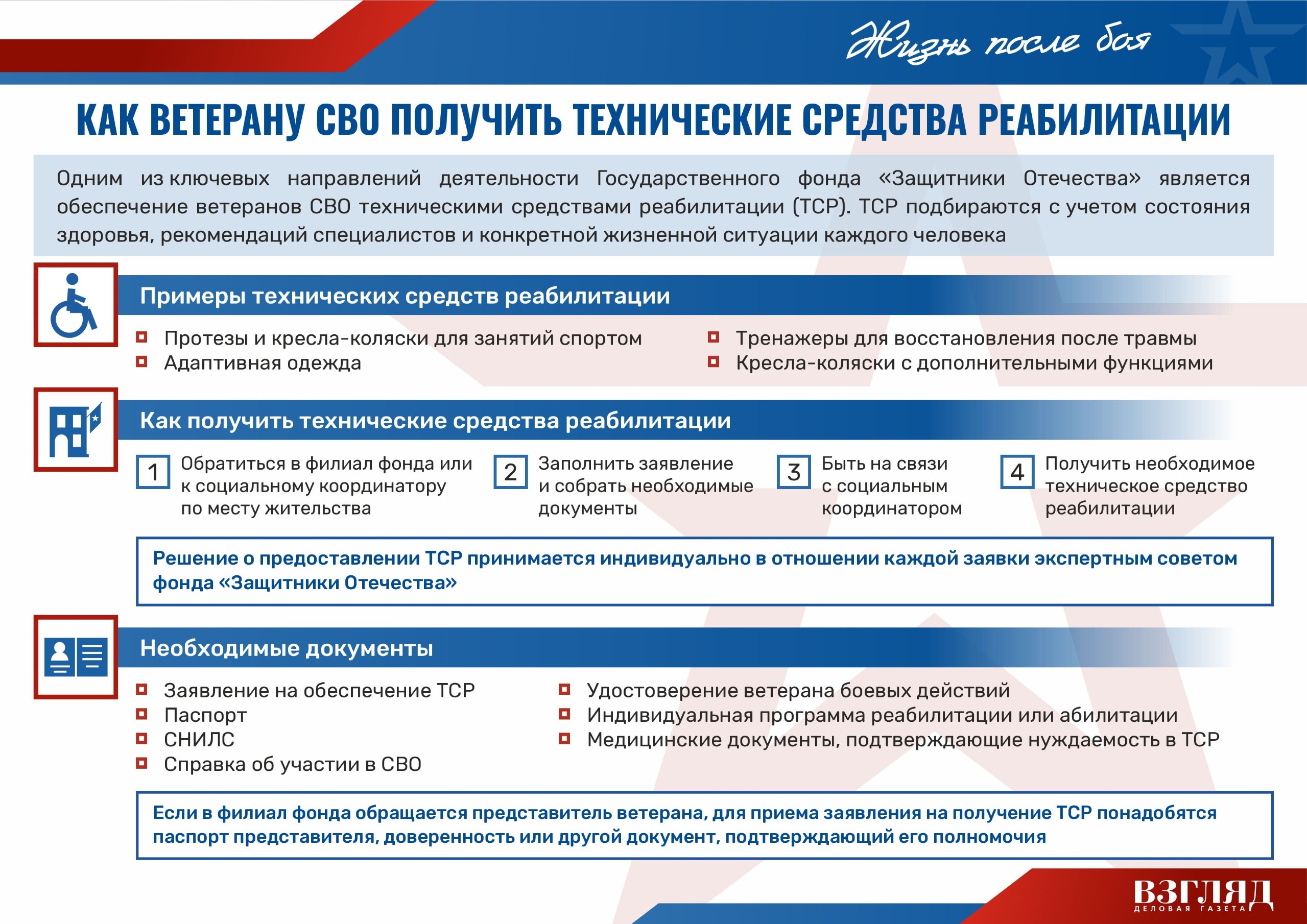 Как ветерану СВО получить технические средства реабилитации