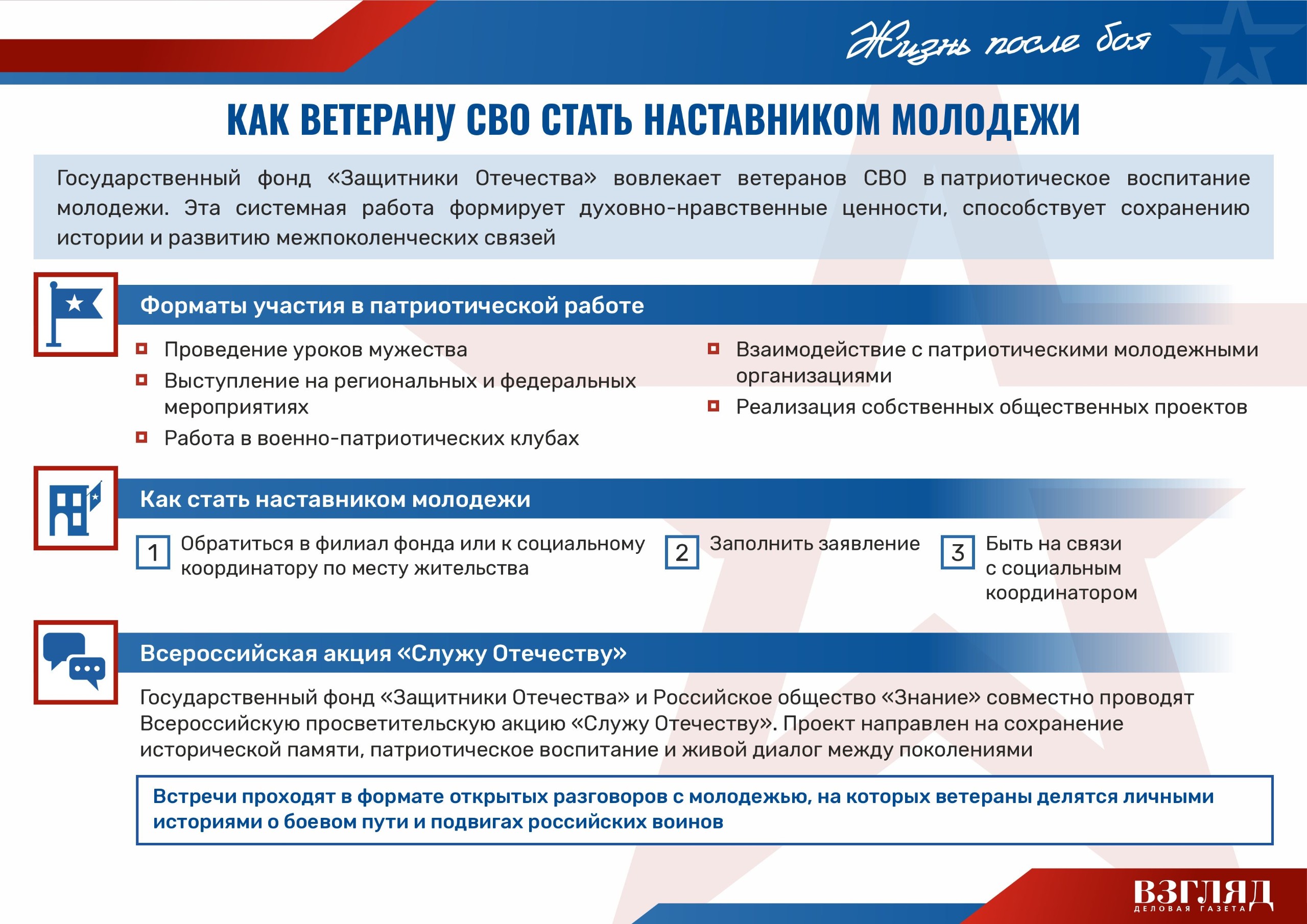 Как ветерану СВО стать наставником молодежи