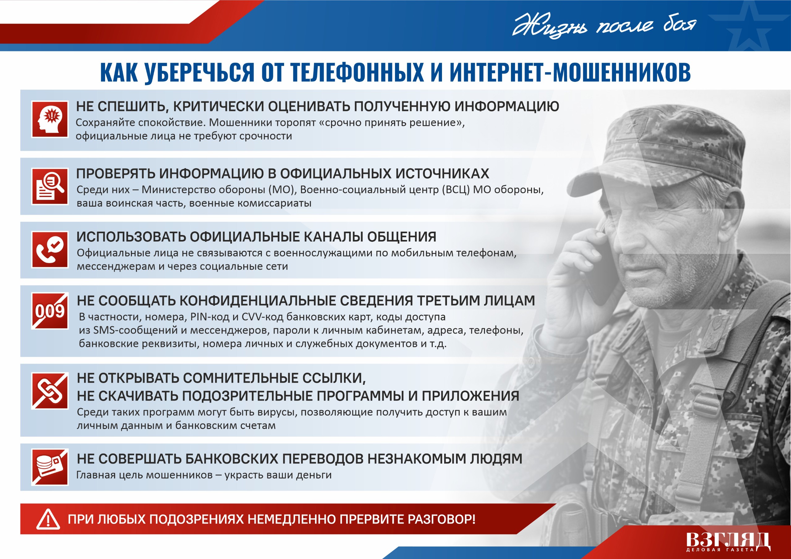 Как уберечься от телефонных и интернет-мошенников
